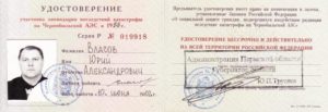 Администратвный Регламент Выдачи Удостоверения Вдове Умершего Ликвидатора Последствий Аварии На Чернобылеыля