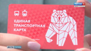 Как Оформить Единый Социальный Проездной Билет В Перми