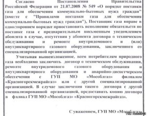 Сколько Действует Договор На Обслуживание Газового Оборудования