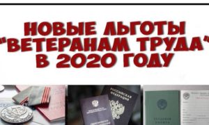 Льготы ветеранам труда в татарстане в 2021 году