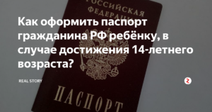 Можно Ли Получить Паспорт В 14 Лет Не По Месту Прописки