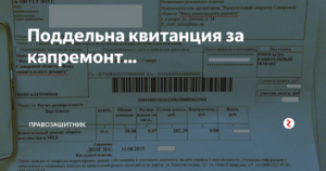 Единый Платёжный Документ За Капремонт В Москве Задолженность