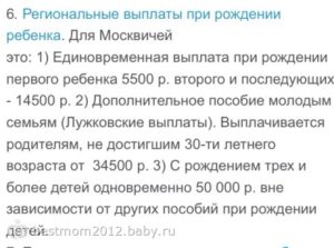 Губернаторские Выплаты На Первого Ребенка В 2021 Году Москва