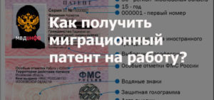 Стоимость Оформления Патента Для Иностранных Граждан В 2021 Году В Москве