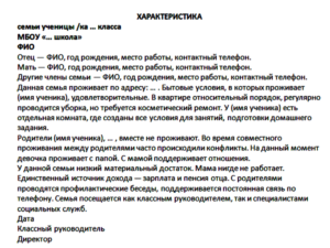 Характеристики В Опеку Для Ребенка Образец