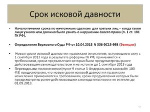 Срок исковой давности при увольнении работника