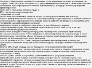 Какие социальные льготы положены пенсионерам за звание почетный работник лесного хозяйства