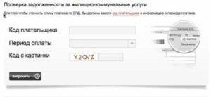 Квартплата узнать задолженность банк москвы