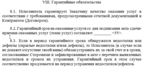 Усменьшение Суммы Гарантийного Удержания В Связи С Наступлением Гарантийного Случая