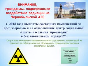 Льготы для граждан подвергшихся воздействию радиации тульская область