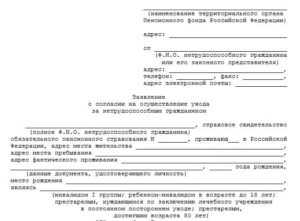 Бланк Заявления Об Уходе За Пенсионером Старше 80 Лет Зсктл Пфр