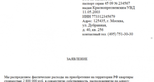 Соглашение О Распределении Налогового Вычета Между Супругами Образец 2021