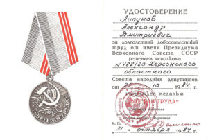 Льготы Награжденным Медалью Ветеран Труда