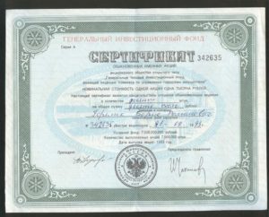 Генеральный Инвестиционный Фонд Санкт-Петербурга 1993 Сертификат
