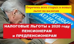 Льготы Пенсионерам В 2021 Году В Ростовской Области