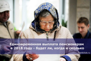 Фонд Почет Жд Выплаты Неработающим Пенсионерам Москва