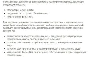 Что нужно для прописки по новому адресу