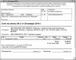 Сколько по закону действует счет на оплату