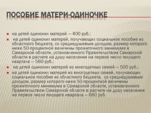 Выплаты Матери Одиночки В Московской Области 2021