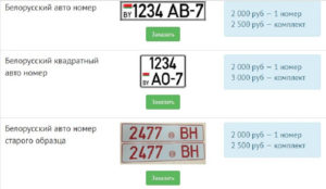 Авто На Белорусских Номерах Как Ездить По России