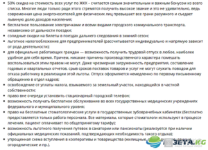 Какие социальные льготы положены пенсионерам за звание почетный работник лесного хозяйства