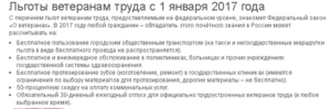 Льготы ветеранам труда в татарстане в 2021 году