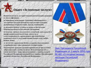 Орден За Военные Заслуги Льготы