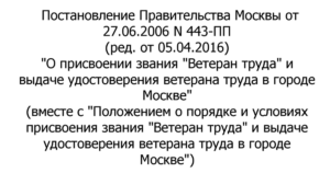 850 Постановление Правительства Москвы Для Ветерана Труда