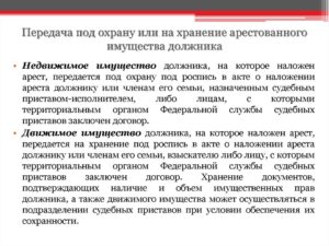 Исполнительное Производство Автомобиль На Ответственное Хранение Взыскателю