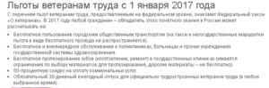 Кому положена льгта ветеран труда в 2021 году по новгородской области