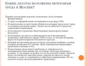 Льгота На Отопление Ветеранам Труда В Москве