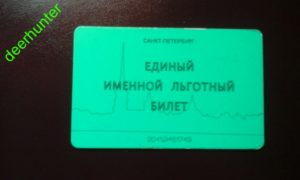 Где Купить Проездной Билет Для Пенсионеров В 2021 Году В Волгограде Цена