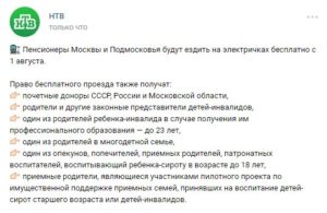 Где Оформить Льготу Предпенсионерам Московской Области На Бесплатный Проезд В Электричках