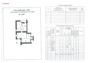 Технический паспорт квартиры при продаже квартиры