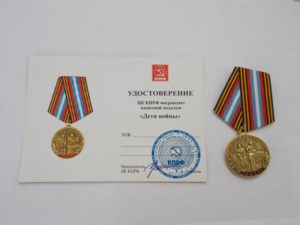 Где Можно Получить Медаль Дитя Войны В Иркутске