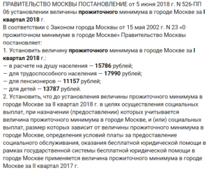 Прожиточный Минимум В Москве В 2021 На Человека Для Пособия