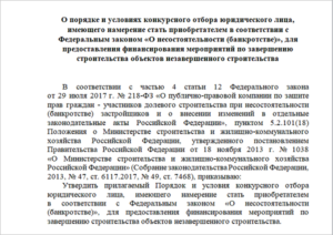 218 Фз Обращение Требований Участников Долевого Строительства В Компенсационный Фонд