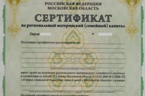 Сертификат На 100 000 Рублей За Рождение 2 Ребенка