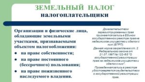 Земельный Налог В Московской Области В 2021