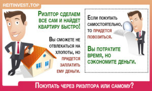 Сколько платят риэлтору при продаже квартиры