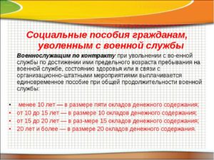 Выходное Пособие Военнослужащим При Увольнении На Пенсию В 2021 Году