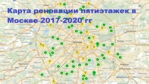 Реновация Список Домов Под Снос В Москве До 2021 Очередность Вао