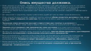 Имеет Ли Право Судебный Пристав-Исполнитель Производить Опись Имущества Должника В Его Отсутствие