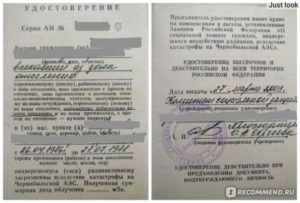 Льготы По Чернобыльскому Удостоверению С Правом На Отселение
