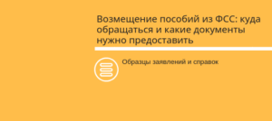 Возврат Больничного Из Фсс В 2021 Году