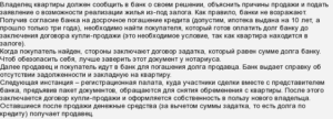 Если Не Платить Кредит Потребительский Могут Забрать Квартиру Которая В Ипотеке