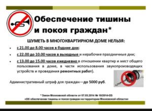 Сколько Дней Разрешено Проводить Шумовые Работы При Ремонт В Квартире Москва