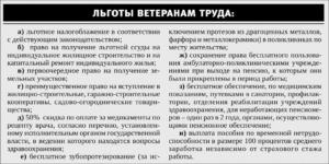 Льготы ветеранам труда регионального значения в республике башкортостан