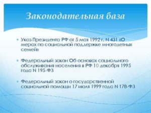 Указ Президента О Мерах По Социальной Поддержке Многодетных Семей 2021