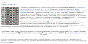 В Каких Случаях Рсо Может Применить К Ук Уо Или Тсж Начисление Повышающего Коэффициента По Горячей Воде На Сои